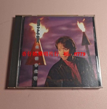 邰正宵 找一個字代替 臺版CD 1993首版 AVS圈 碟面乾淨 歌詞本平整 播放流暢 實物如圖 懷舊經典 珍藏首選