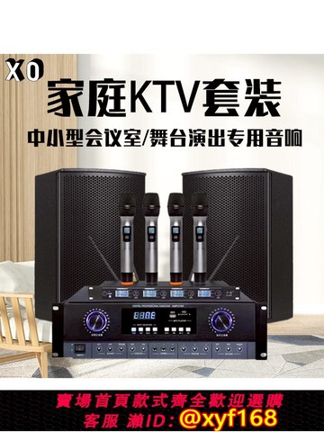 {可打統編 保固一年}XO舞蹈會議家庭KTV音響套裝全套卡拉OK唱歌機家用K歌影院專業設備