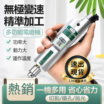 【現貨 一日達】德國美耐特 迷你小型電磨筆 調速電磨機 手電鑽 玉石拋光機 夏沐生活