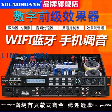 【店家補貼】Soundhuang/X9專業前級效果器話筒混響防嘯叫反饋抑制器均衡卡拉ok家用k歌ktv舞臺藍牙混音器數字音頻處理器