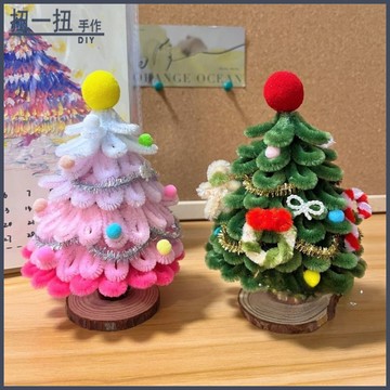 聖誕禮物🎄 DIY聖誕樹創意手作扭扭棒聖誕節裝飾桌麵擺件材料包 交換禮物 手作禮物