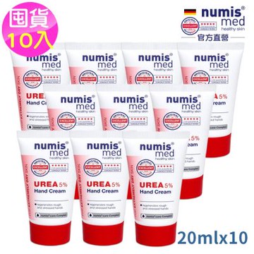德國numis med樂美思尿素5%極致修護護手霜20ml買5送5