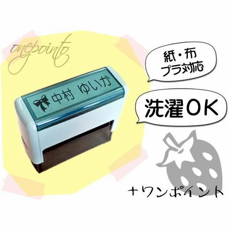 入園 入学 御祝いに おなまえスタンプ お名前スタンプ おむつスタンプインク内蔵 ネーム スタンプ オーダー オリジナルスタンプ 連続捺印 プラスワンポイント 通販 Lineポイント最大0 5 Get Lineショッピング