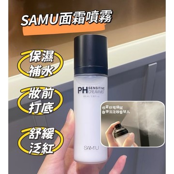 【MT】現貨 SAMU莎穆 面霜噴霧 100ml 保濕補水 三合一爽膚水 台灣總代發貨 妝前打底 精華液 乾皮保濕神器