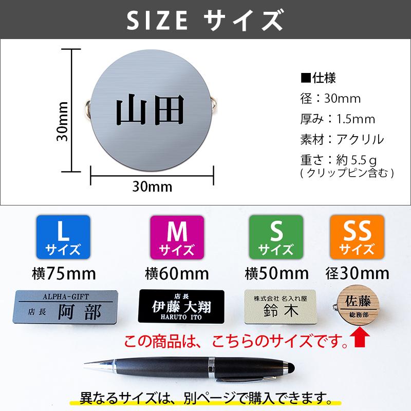 SSサイズ 径30mm 1個から製作 作成 名札 丸型 クリップ ピン ネームプレート ネームタグ 名入れプレート 小さい アクリル オーダー 名入れ ホテル 会社 病院