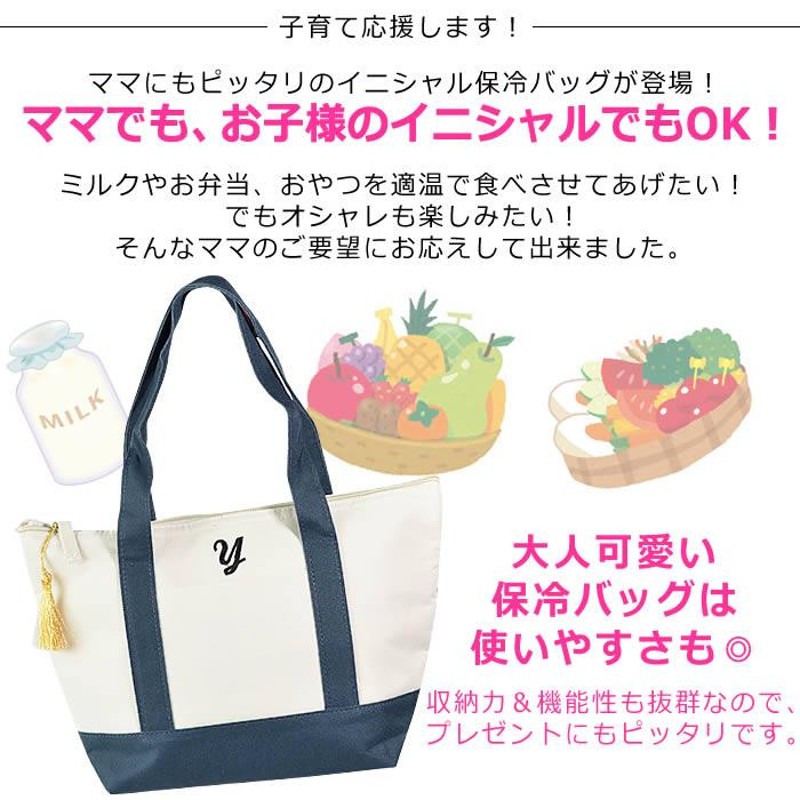 安い 保冷 バッグ イニシャル