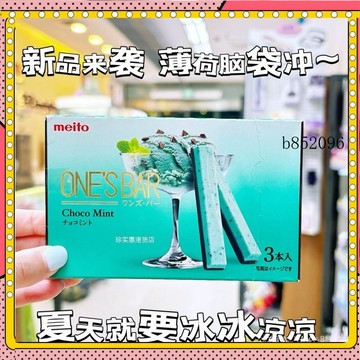🔥台灣出貨 免運 香港代購日本Meito名糖薄荷巧剋力薄巧夏日清涼進口網紅零食1