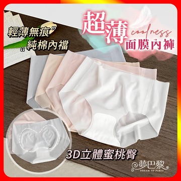 [夢巴黎] 面膜內褲