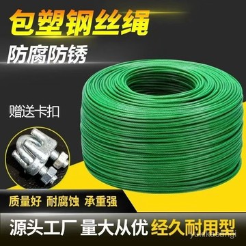 🌟臺灣48H出🌙晾衣繩室內戶外加粗鋼絲繩曬被子遮陽網葡萄架耐用全套晾被子加厚 包塑鋼絲繩 晾衣繩 鋼索 鋼繩 鋼索線 F