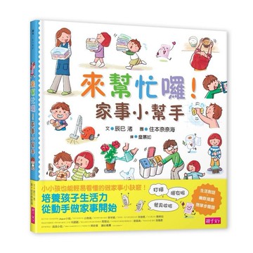 親子天下_來幫忙囉！家事小幫手
