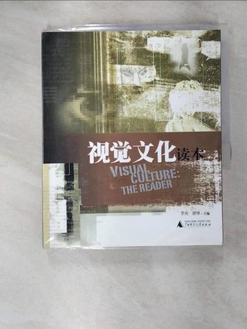 【書寶二手書T3／大學藝術傳播_T6Z】禮覺文化讀本_簡體_羅崗