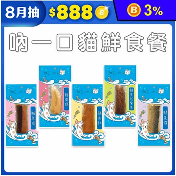 【高精寵物】吶一口貓鮮食餐 30g 寵物零食 貓咪鮮食