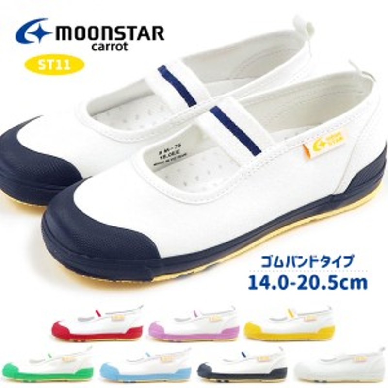 ムーンスター moonstar 上履き キャロット carrot 14.0-20.5cm 【CR ST11】 キッズ 通販  LINEポイント最大10.0%GET | LINEショッピング