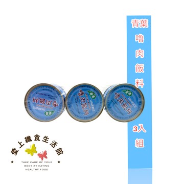 青葉- 嚕肉飯料110g X3入 拌飯拌麵兩相宜  2028.03.16