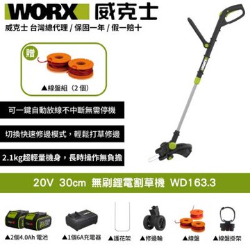 20V 30cm 剪草機 打草機 雙鋰電 鋰電割草機 電動割草機 動除草機  鋰電割草機 無刷鋰電割草機 WD163.3