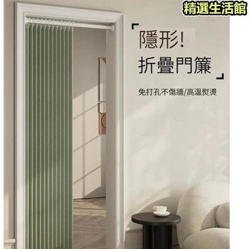 隱形折疊門簾 保暖 冬季防風 隔斷簾 免打孔 家用空調臥室廚房 遮擋簾子 窗簾 防水浴室簾子