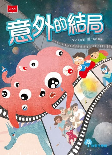 【電子書】意外的結局