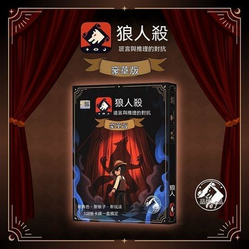 暢銷熱賣🔔桌遊 狼人殺卡牌 推理桌遊 卡牌遊戲 派對遊戲 角色牌 號碼牌 天黑請閉眼 狼人殺遊戲桌遊卡牌歡樂聚會團建遊