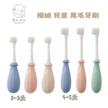 KUKU 酷咕鴨 極細兒童萬毛牙刷(0~3歲/4~8歲/多色可選/牙刷)【六甲媽咪】