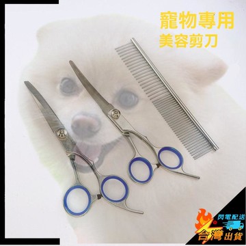 【台灣出貨】寵物剪刀 寵物店專用修毛刀 狗狗剪毛刀 寵物修毛刀 貓咪理髮剪刀 牙剪 泰迪美容工具套裝 彎剪刀弧形