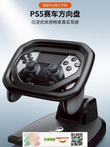 HONCAM PS5賽車方向盤帶底座賽車模擬器PS5賽車游戲手柄支架PS5手柄握把方向盤座架PS5游戲精英手柄通用