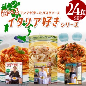  パスタソース レトルト 詰め合わせ イタリア 好き 化学調味料不使用 MCC食品 送料無料 レトルト 本格的