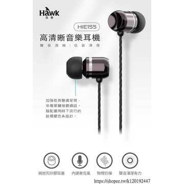 [台灣現貨]Hawk 鋁合金金屬電競耳麥 HIE155 含稅 蝦皮代開發票