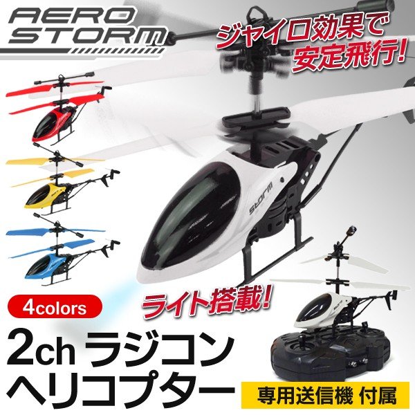 超小型 ヘリコプター ラジコン 赤外線LEDライト装備 ジャイロ安定飛行 NEW ヘリ 上昇下降/左右旋回 本格R/C 初心者も簡単簡単  バッテリー内蔵 ◇ エアロストーム 通販 LINEポイント最大0.5%GET | LINEショッピング