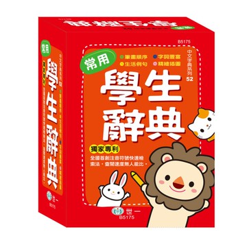 常用學生辭典(50K)