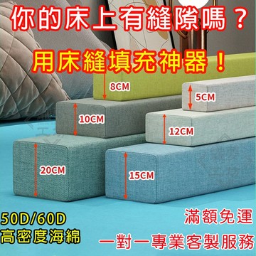 【客製專用】拼接床填縫神器組｜50/60D超彈性防滑海綿條 L型加長/加寬款 床邊隙縫防止掉落 自由裁切