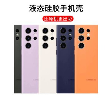 三星s23ultra手機殼液態硅膠Galaxy S22Ultra手機殼超薄防摔膚感保護套鏡頭全包簡約男士商務高級女士外后殼