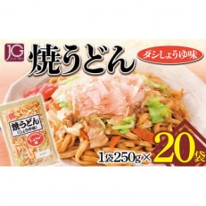 JG焼うどん 250g×20袋