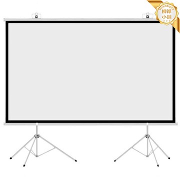 【輕便移動】投影幕布 投影儀幕布 投影屏幕 投影布 幕布 支架幕布 落地幕布 家用幕布 100-200英寸可選 金屬支架 便攜收納 客廳臥室適用