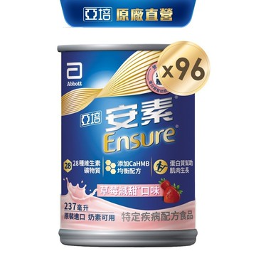 亞培 安素草莓減甜 HMB升級配方 (237ml x24入x4箱) 送贈罐8罐｜亞培官方旗艦