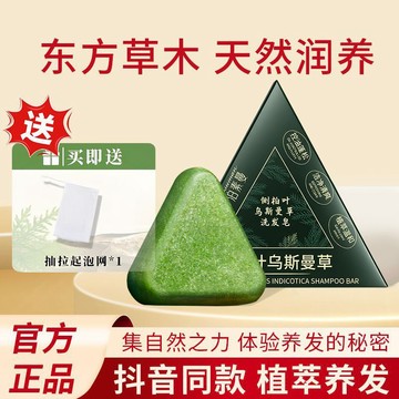 台灣出貨 側柏葉洗髮皂洗頭新疆烏斯曼草何首烏草本防斷控油去屑手工皂