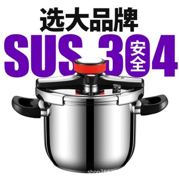 304不銹鋼壓力鍋家用燃氣灶電磁爐通用加厚大容量禮品防爆高壓鍋