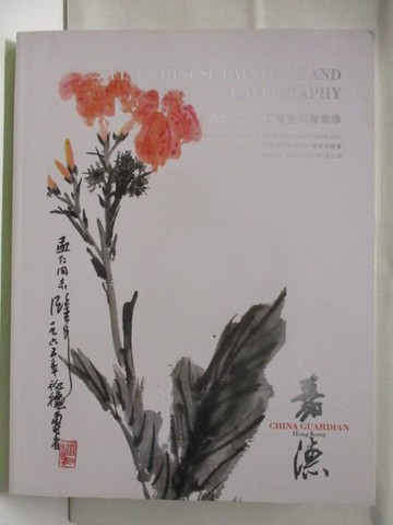 【書寶二手書T4／收藏_UJT】中國嘉德香港2021春季拍賣會_觀想-中國書畫四海集珍_2021/4/22