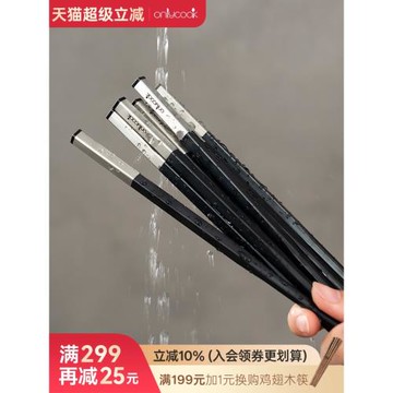 onlycook家用合金筷子304不銹鋼筷尾防滑筷子耐高溫餐具黑色公筷