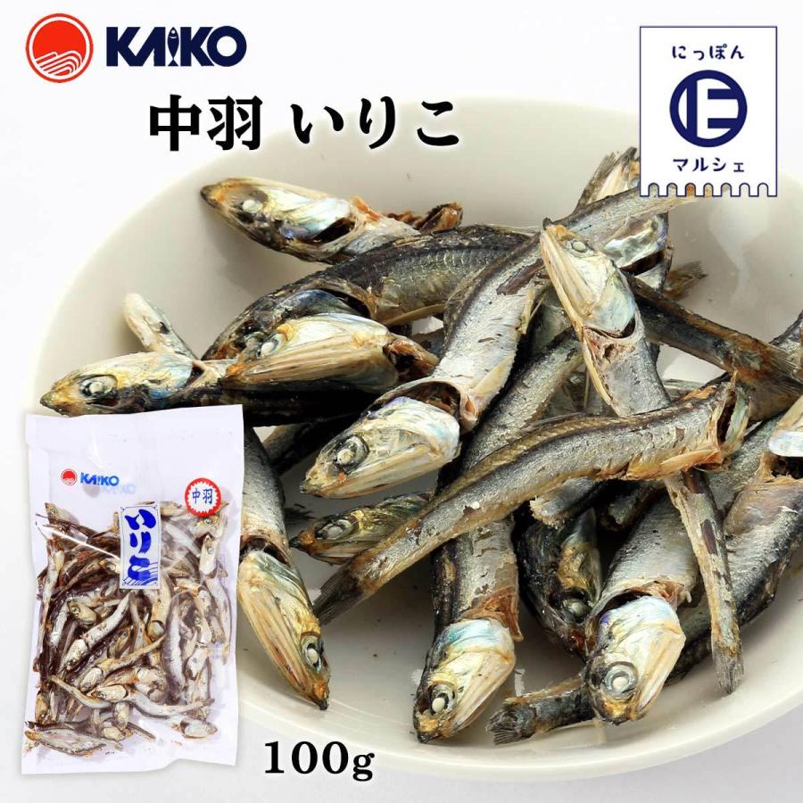 送料無料 [海幸] 煮干魚類 中羽いりこ 100g いりこ 片口いわし にぼし 煮干し だし おだし