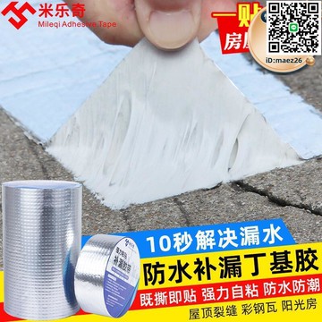 【全球優品滙】米樂奇丁基膠帶補漏牆壁裂縫屋頂管道鐵板彩鋼瓦防水強力自粘堵漏