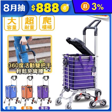 【U-CART】優卡得雙把手 爬梯購物車 手拉車 買菜手推車