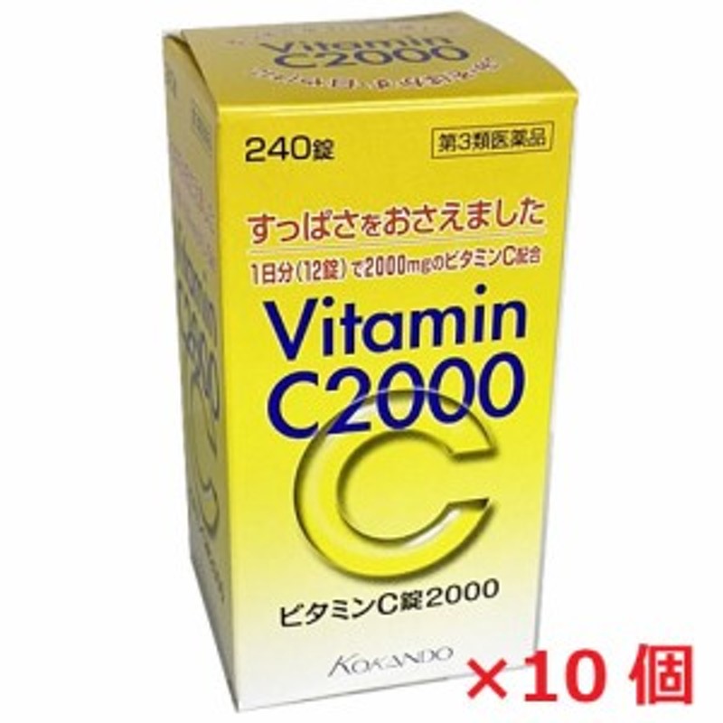 10個セット】皇漢堂ビタミンＣ錠2000・240錠×10個 【第3類医薬品】 通販 LINEポイント最大10.0%GET | LINEショッピング