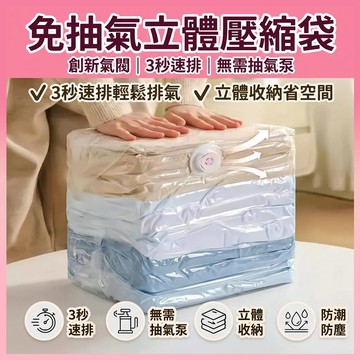 ✨現貨秒發✨ 五層加厚真空壓縮袋 壓縮袋 免抽氣立體袋 衣物收納袋 衣物壓縮密封防潮 棉被衣服被子專用袋子 可重複使用