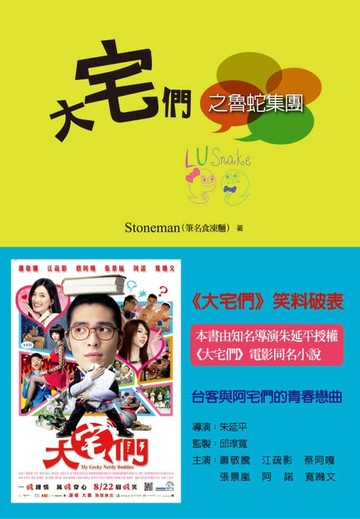 【電子書】大宅們之魯蛇集團