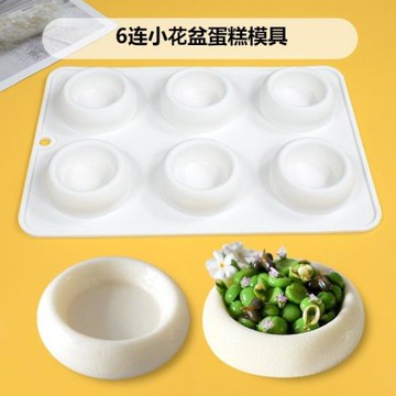 25年新款分子料理法式塔殼新中式甜品創意菜6連內凹小碗硅膠模具