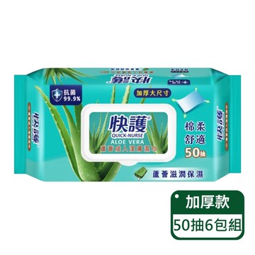 【快護】蘆薈潤膚加厚保濕潔膚濕紙巾50抽；6包組