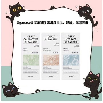 Oganacell 潔面凝膠 高濃度胜肽、舒緩、保濕亮白 120ml