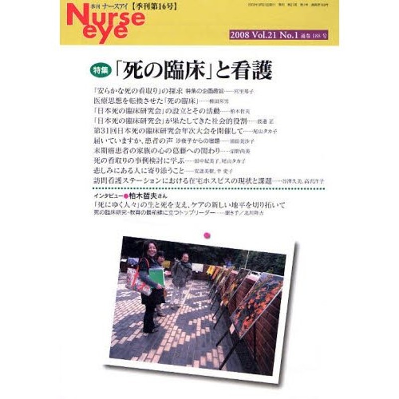 季刊ナースアイ　季刊第16号（2008Vol.21No.1）　LINEショッピング