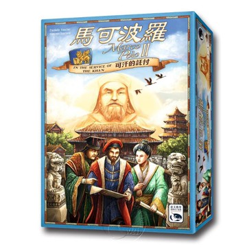 *【新天鵝堡桌遊】馬可波羅 II — 可汗的託付 Marco Polo II - In the Service of the Khan
