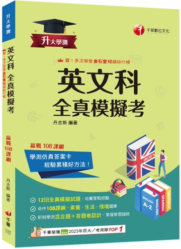 2026【新制學測素養、生活、情境題庫】升大學測英文科全真模擬考（升大學測）